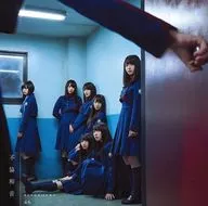 欅坂46 / 不協和音[DVD付初回仕様限定盤B]