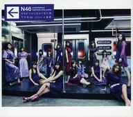 乃木坂46 / 生まれてから初めて見た夢[DVD付初回仕様限定盤B]