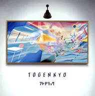 フレデリック / TOGENKYO[通常盤]