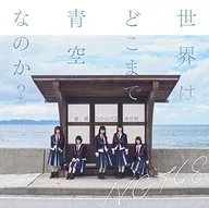 NGT48 / 世界はどこまで青空なのか?[DVD付初回限定盤B]
