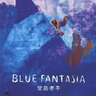 堂島孝平 / BLUE FANTASIA