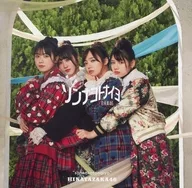 日向坂46 / ソンナコトナイヨ[Blu-ray付C]