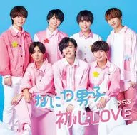 なにわ男子 / 初心LOVE(うぶらぶ)[DVD付初回限定盤2]