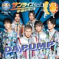 DA PUMP / サンライズ・ムーン -宇宙に行こう-[通常盤]