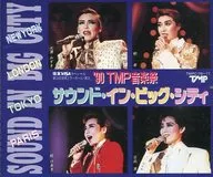 ’90TMP音楽祭 / サウンド・イン・ビッグ・シティ