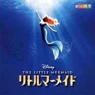ディズニー リトルマーメイド ミュージカル ＜劇団四季＞
