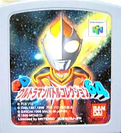 PDウルトラマンバトルコレクション64 (箱説なし)