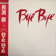 長渕剛 / BYE BYE[帯付]