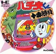 パチ夫くん 十番勝負 (箱説なし)