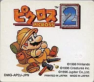 ピクロス 2 (箱説なし)