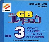 コナミGBコレクション Vol.3 (箱説なし)