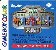 サンリオタイムネット 未来編 (箱説なし)