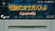 伝説のオウガバトル (SLG) (箱説なし)