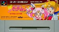 セーラームーンS 場外乱闘(ACG) (箱説なし)