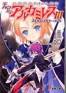 天空のアルカミレス アルカミレスキラー・ガール(3)