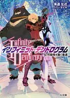 Infinite Dendrogram-インフィニット・デンドログラム-(5)