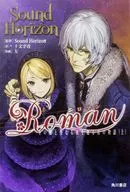 上)Roman 冬の朝と聖なる夜を廻る君の物語