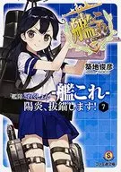 艦隊これくしょん -艦これ- 陽炎、抜錨します! 全7巻セット