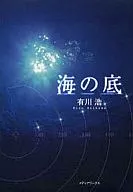 自衛隊三部作 (角川文庫版) 全3巻セット / 有川浩