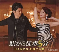 ランクB）HANZO＆東てる美 / 駅から徒歩5分