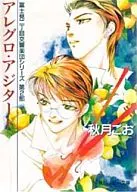 アレグロ・アジタート 富士見二丁目交響楽団シリーズ 第2部(6)