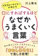 <<倫理学・道徳>> 口にすればするほどなぜかうまくいく言葉