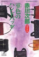 <<国内ミステリー>> 菫色のハンドバッグ / 赤川次郎
