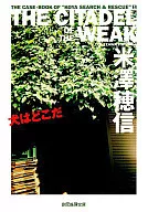 <<国内ミステリー>> 犬はどこだ / 米澤穂信