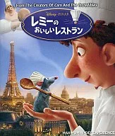 レミーのおいしいレストラン