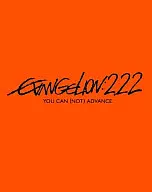 ヱヴァンゲリヲン新劇場版：破 EVANGELION：2.22 YOU CAN (NOT) ADVANCE[初回版] フィルム付