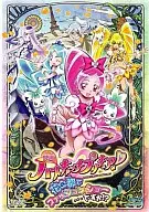 ハートキャッチプリキュア! 花の都でファッションショー…ですか!? [特装版]