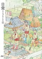 日常のブルーレイ 1[初回限定版]