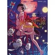 「偽物語」第四巻 / つきひフェニックス(上)[完全生産限定版]