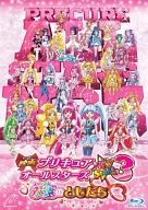 映画プリキュアオールスターズ NewStage3 永遠のともだち [特装版]