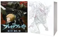 劇場版 ブレイク ブレイド 第六章 慟哭ノ砦[初回生産版]