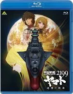 宇宙戦艦ヤマト2199 追憶の航海 [通常版]