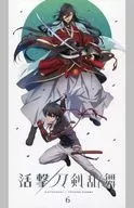 活撃 刀剣乱舞 6 [完全生産限定版]