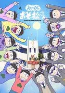 えいがのおそ松さん 赤塚高校卒業記念BOX [初回生産限定版]