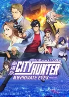 劇場版CITY HUNTER 新宿PRIVATE EYES [通常版]