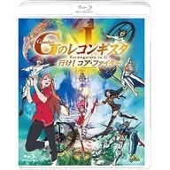 劇場版 ガンダム GのレコンギスタⅠ 行け!コア・ファイター [通常版]