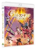 劇場版 ガンダム Gのレコンギスタ II ベルリ 撃進 [通常版]