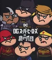 DCスーパーヒーローズvs鷹の爪団 ブルーレイ＆DVDセット