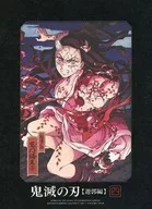 鬼滅の刃 遊郭編 4 [完全生産限定版]