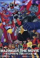 MAZINGER THE MOVIE 1973-1976 4Kリマスター版(4K Ultra HD Blu-ray) [初回版]