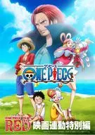 ONE PIECE FILM RED 映画連動特別編