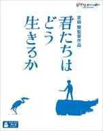 君たちはどう生きるか