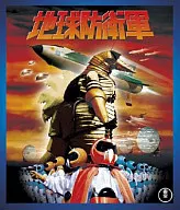 地球防衛軍 (東宝特撮 Blu-ray セレクション)