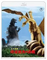 三大怪獣 地球最大の決戦 4Kリマスター Blu-ray