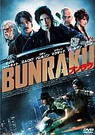 BUNRAKU ブンラク Blu-ray＆DVDコンボ豪華版(3枚組)