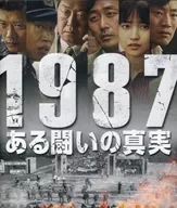 1987、.ある闘いの真実